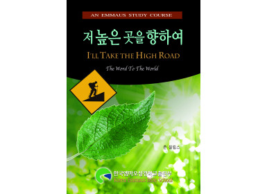 저 높은 곳을 향하여