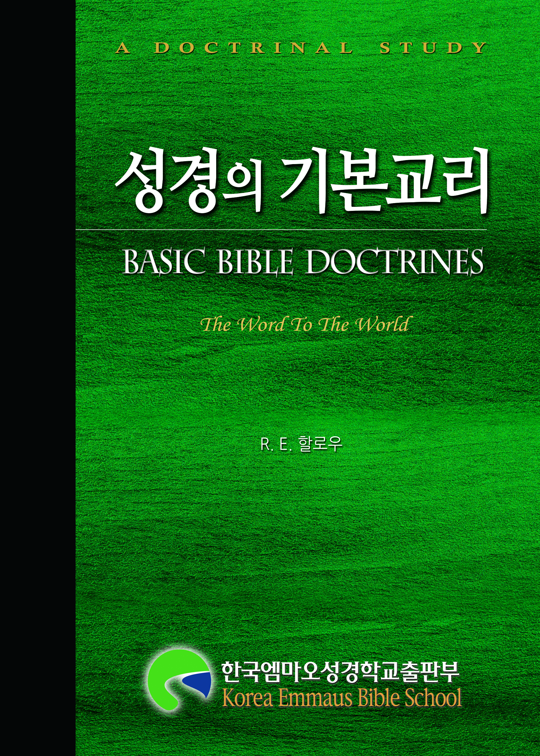 성경의 기본교리