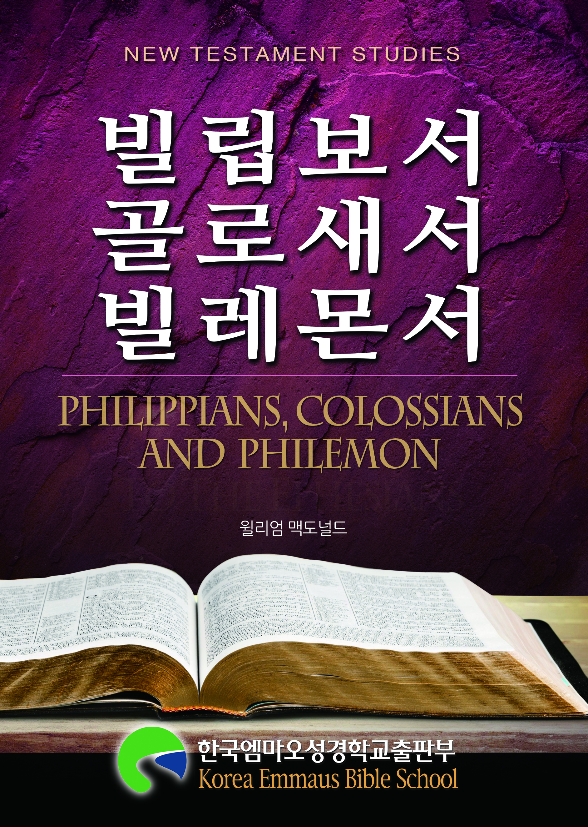 빌립보서 골로새서 빌레몬서
